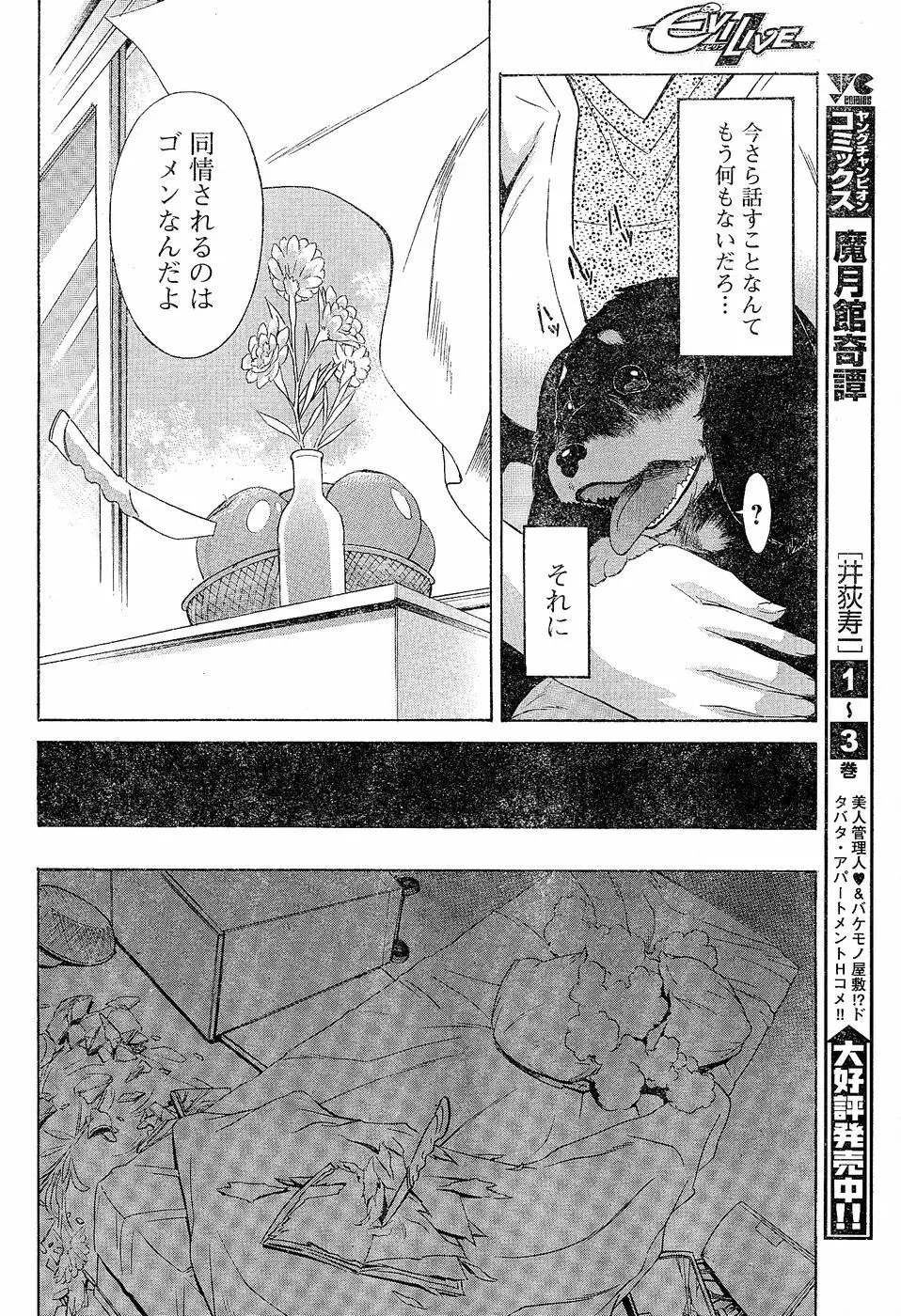 ヤングチャンピオン烈 Vol.02 Page.111
