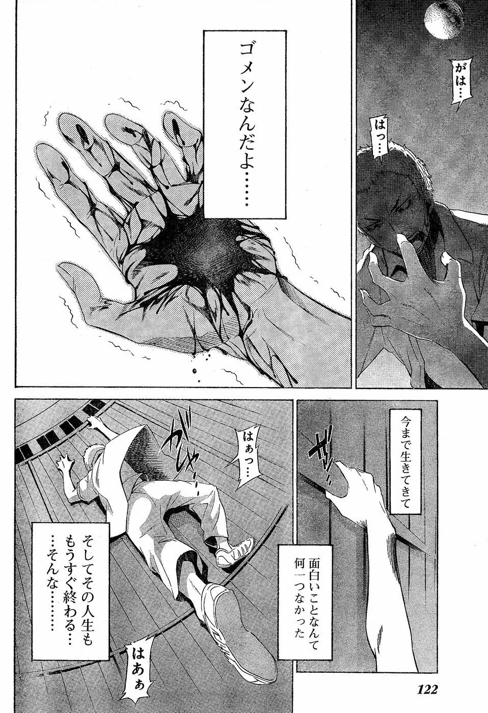 ヤングチャンピオン烈 Vol.02 Page.113