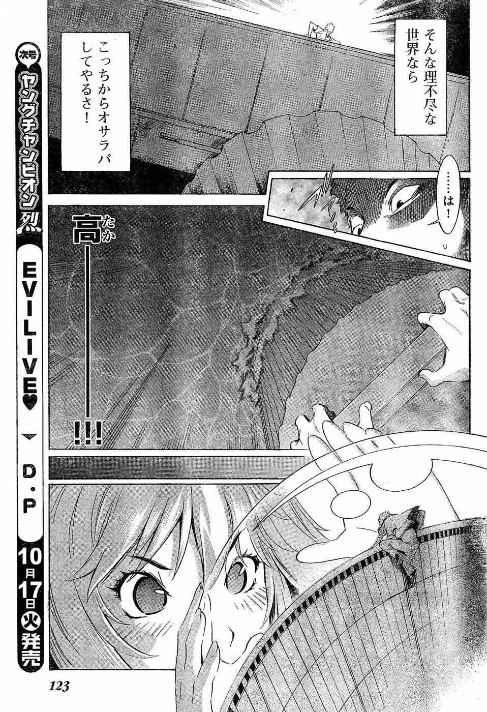 ヤングチャンピオン烈 Vol.02 Page.114