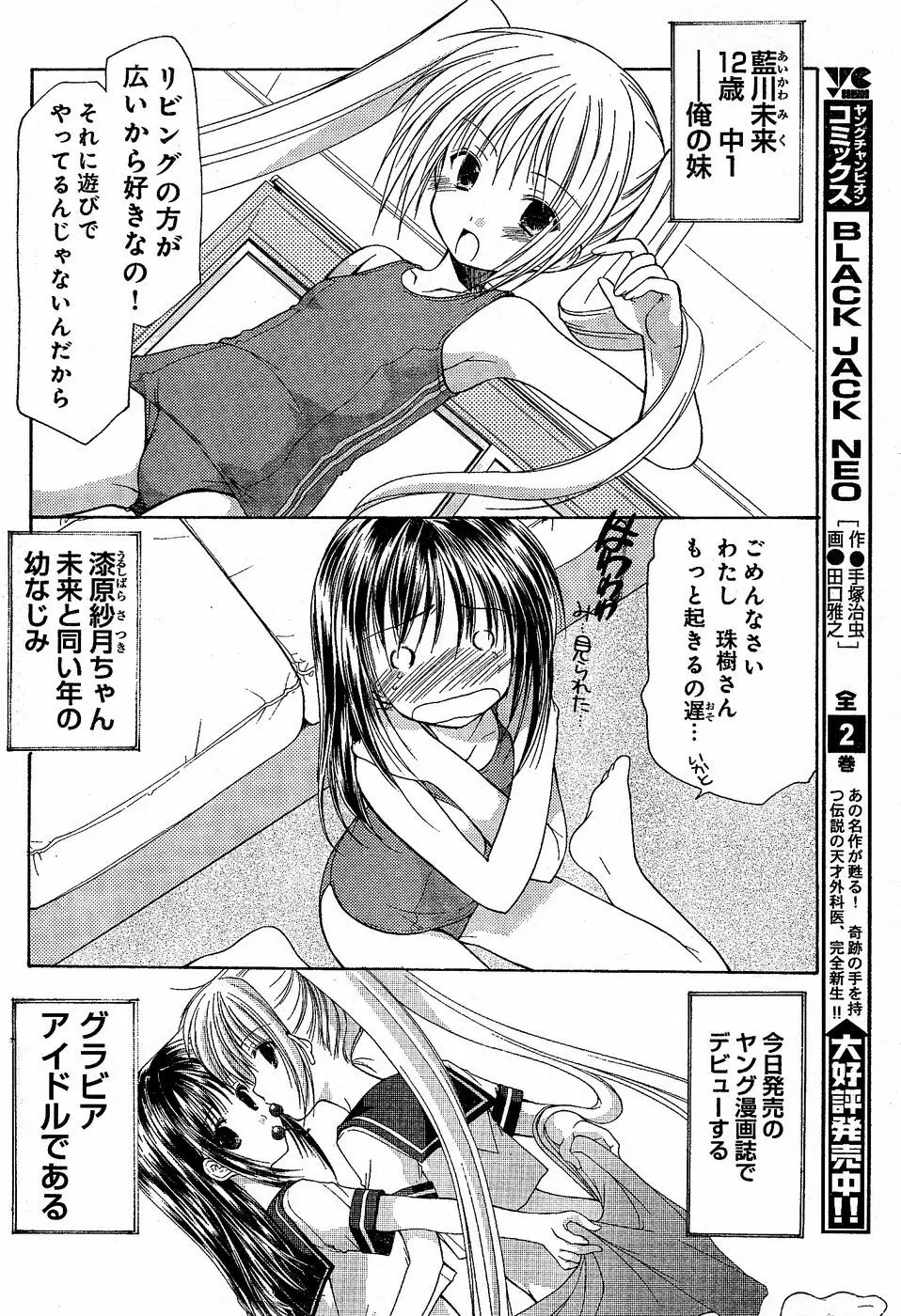 ヤングチャンピオン烈 Vol.02 Page.118