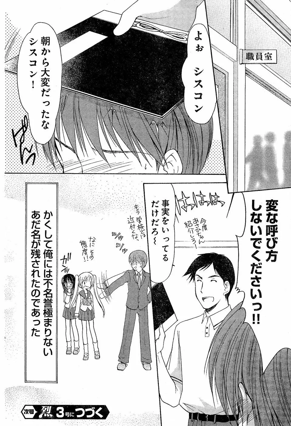 ヤングチャンピオン烈 Vol.02 Page.142
