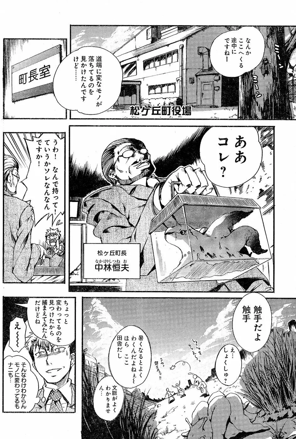 ヤングチャンピオン烈 Vol.02 Page.146