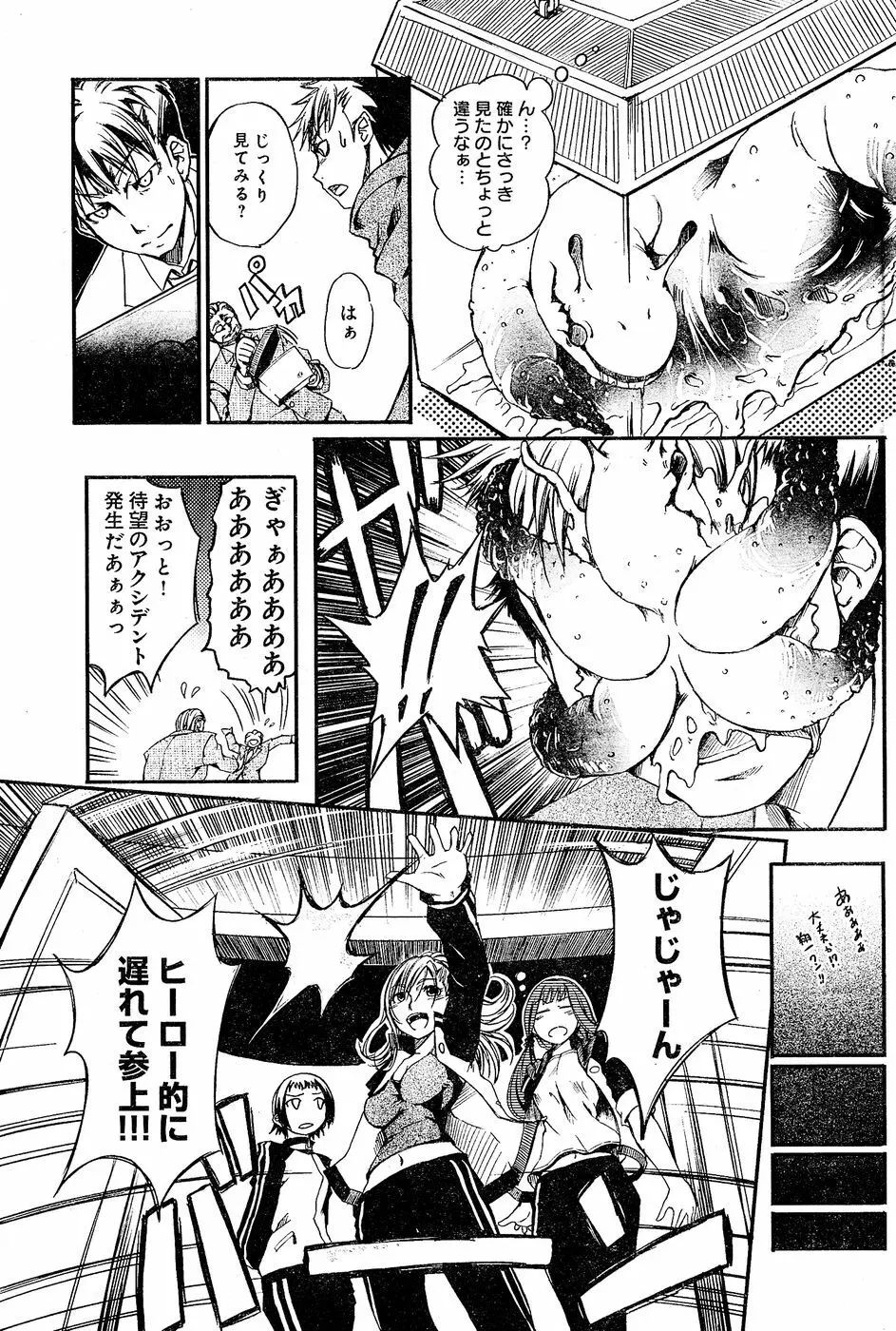 ヤングチャンピオン烈 Vol.02 Page.147