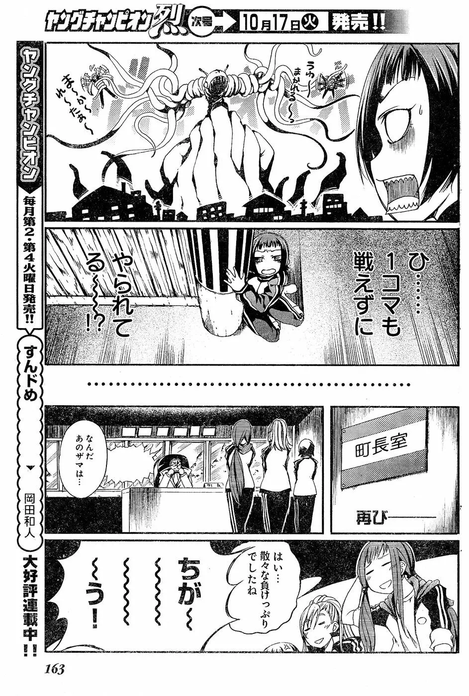 ヤングチャンピオン烈 Vol.02 Page.151