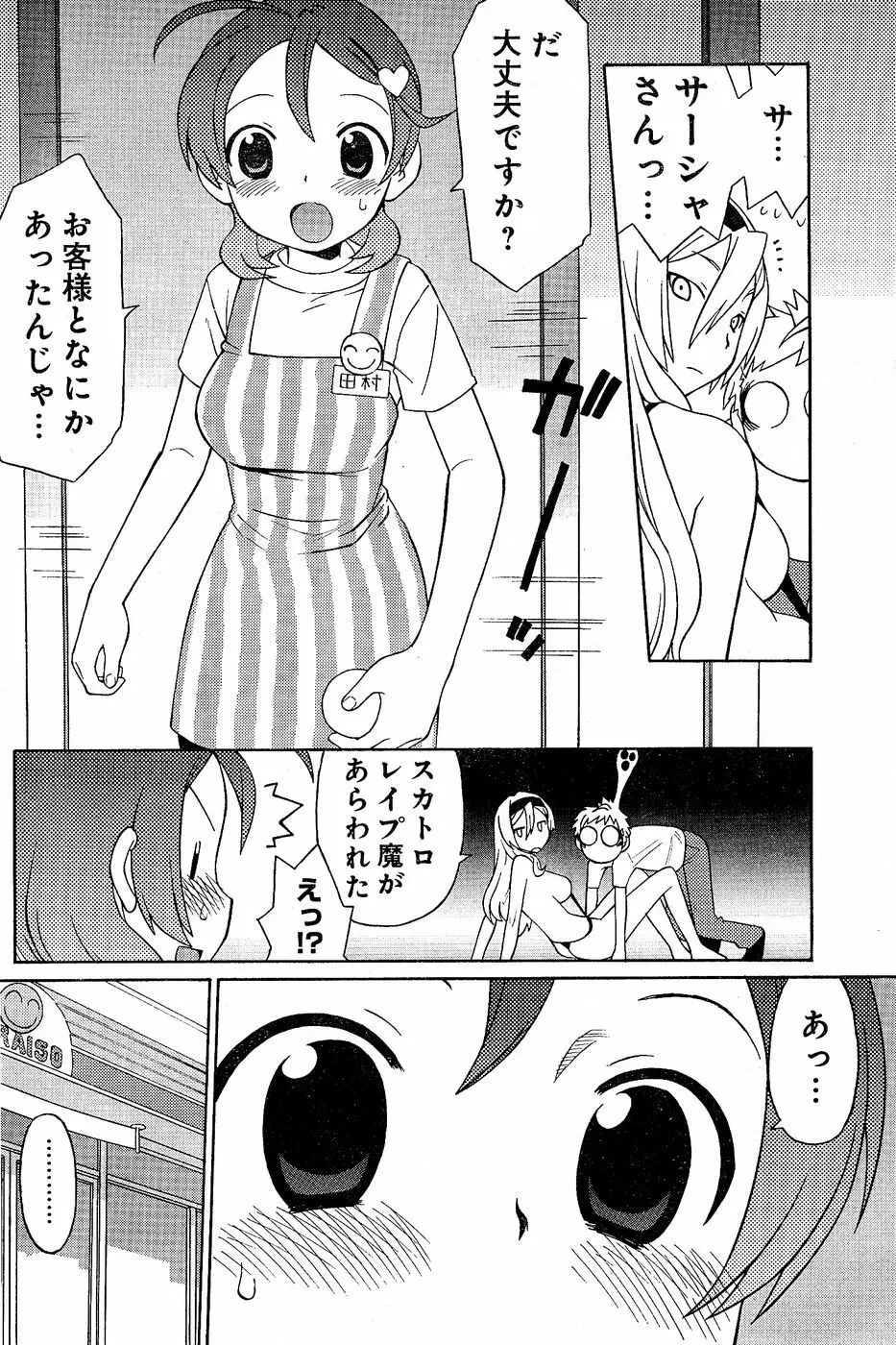 ヤングチャンピオン烈 Vol.02 Page.198