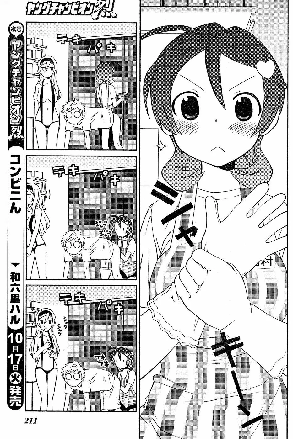 ヤングチャンピオン烈 Vol.02 Page.199