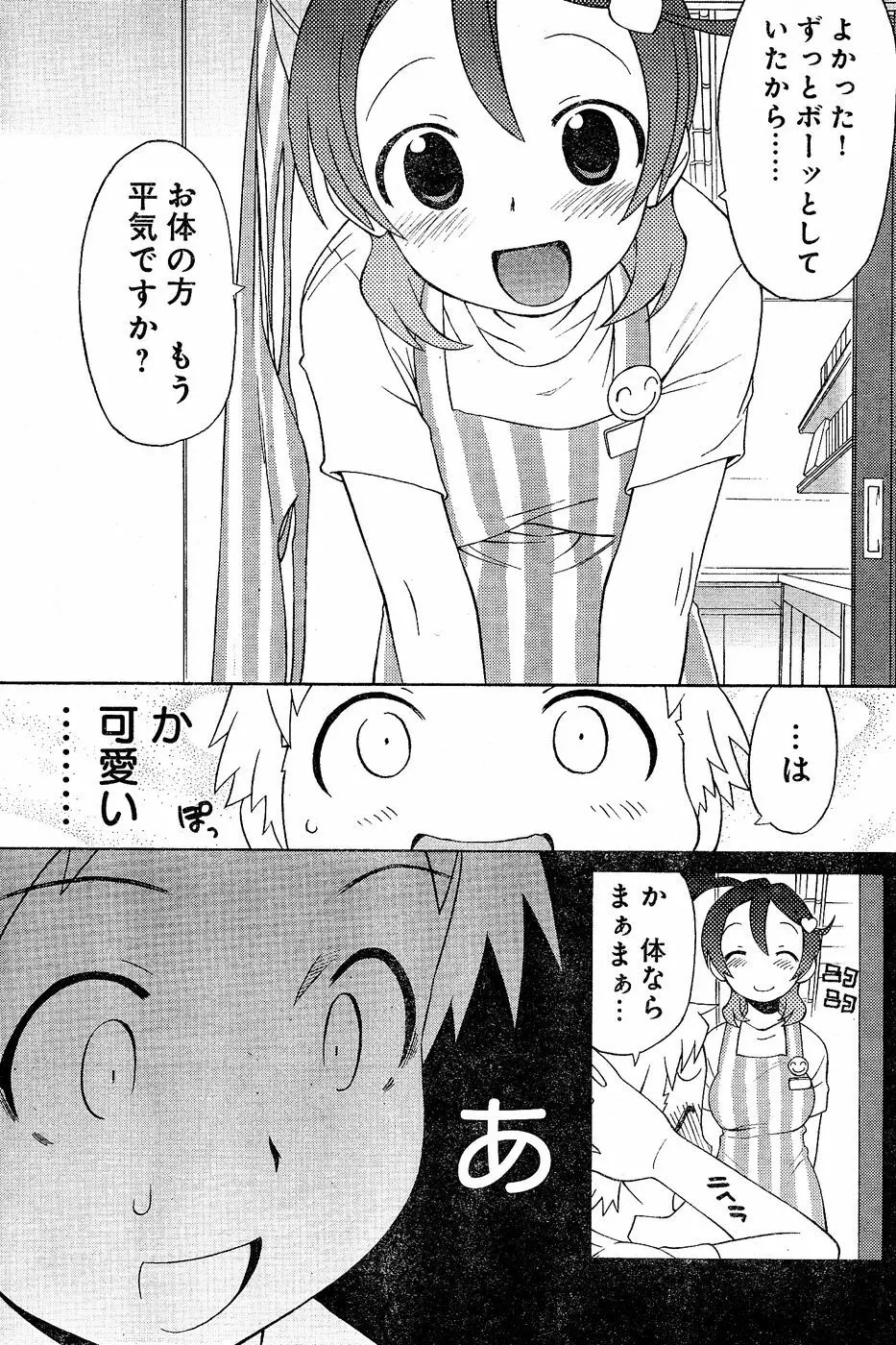ヤングチャンピオン烈 Vol.02 Page.201