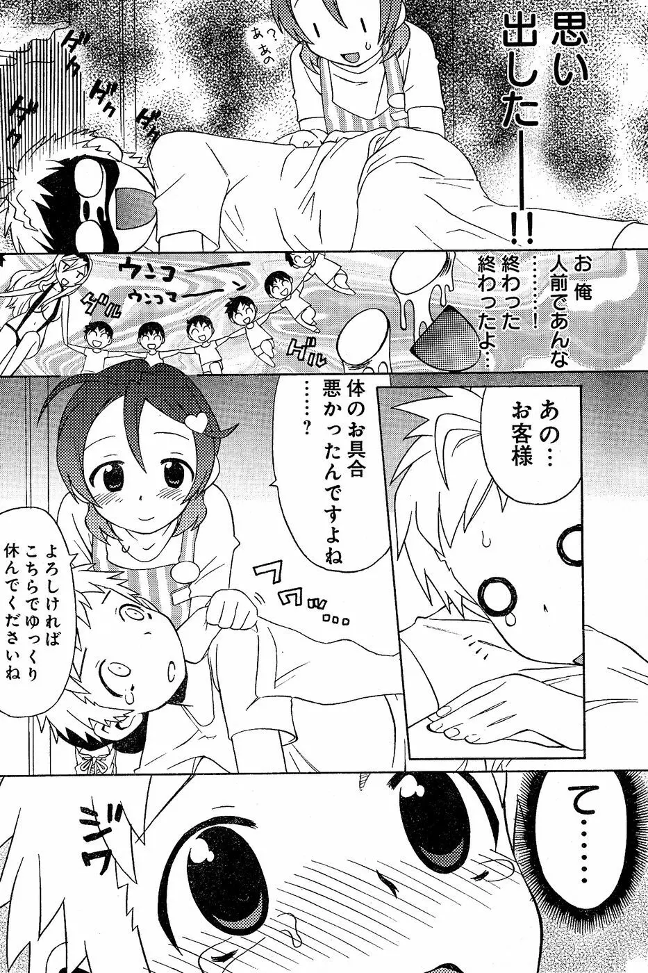 ヤングチャンピオン烈 Vol.02 Page.202