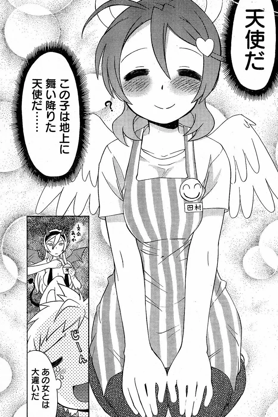 ヤングチャンピオン烈 Vol.02 Page.203