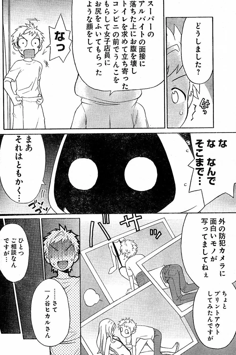 ヤングチャンピオン烈 Vol.02 Page.208