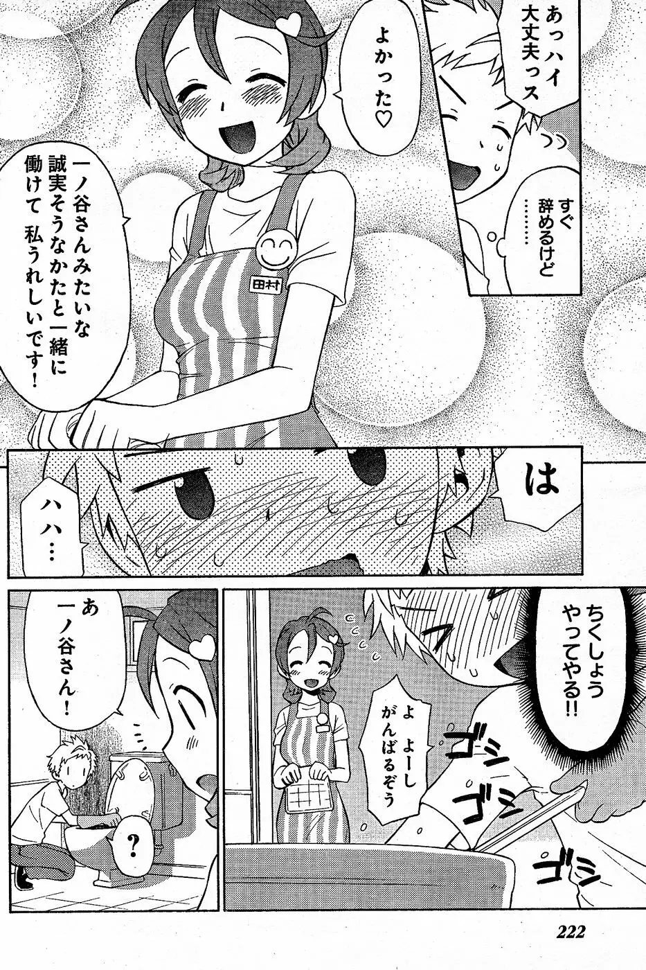 ヤングチャンピオン烈 Vol.02 Page.210