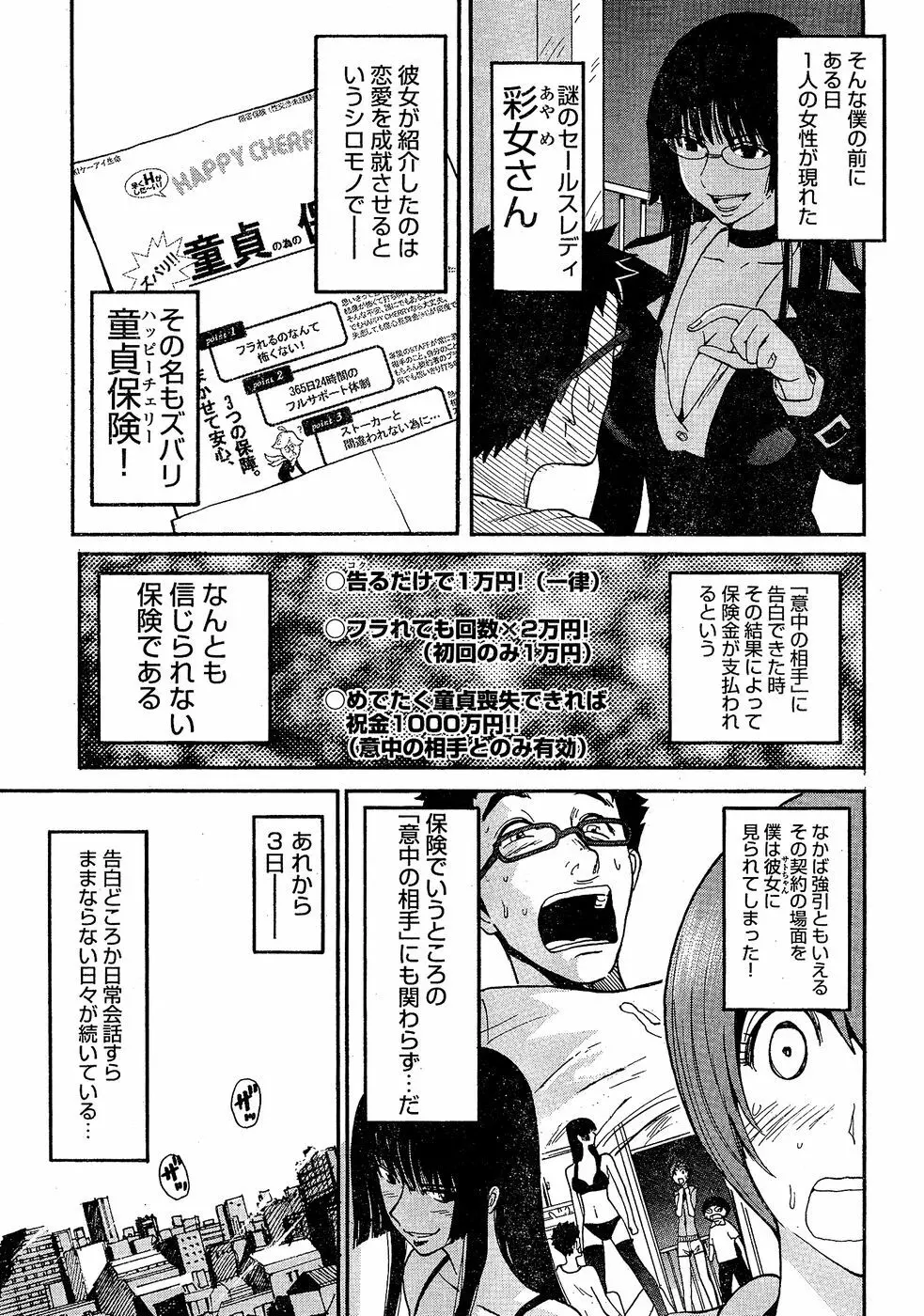 ヤングチャンピオン烈 Vol.02 Page.23