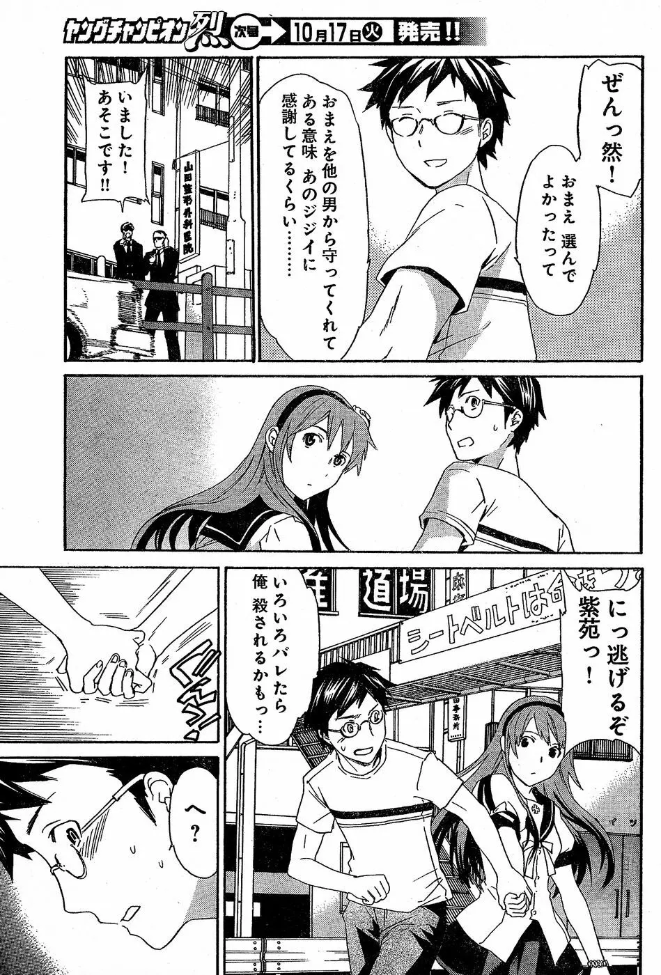 ヤングチャンピオン烈 Vol.02 Page.234