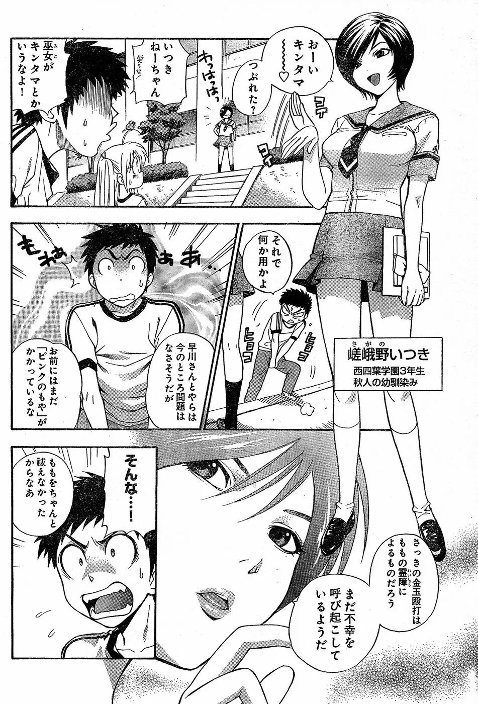 ヤングチャンピオン烈 Vol.02 Page.240