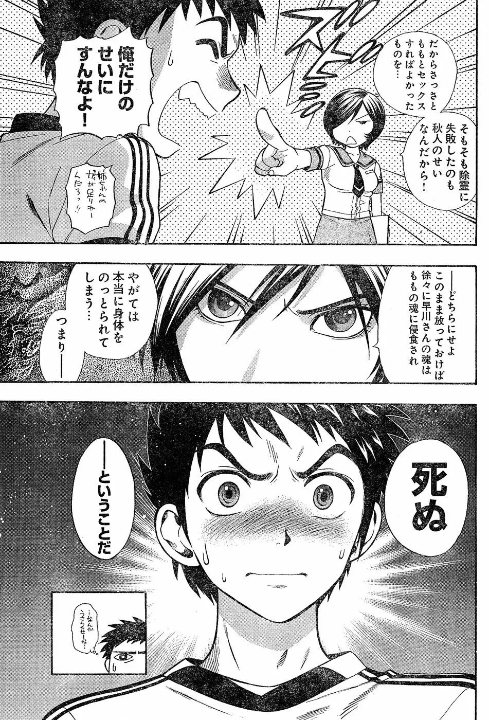 ヤングチャンピオン烈 Vol.02 Page.241
