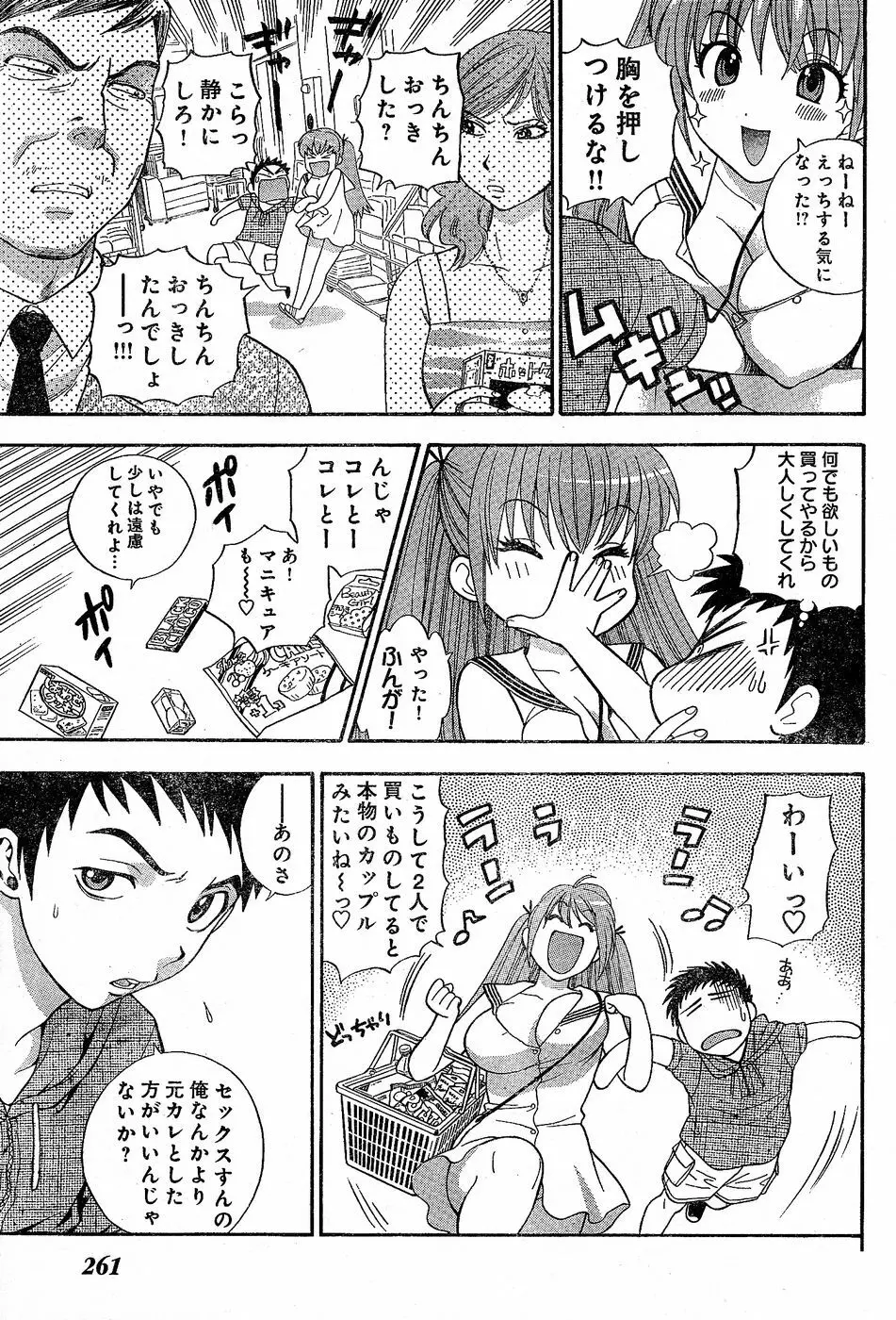 ヤングチャンピオン烈 Vol.02 Page.245