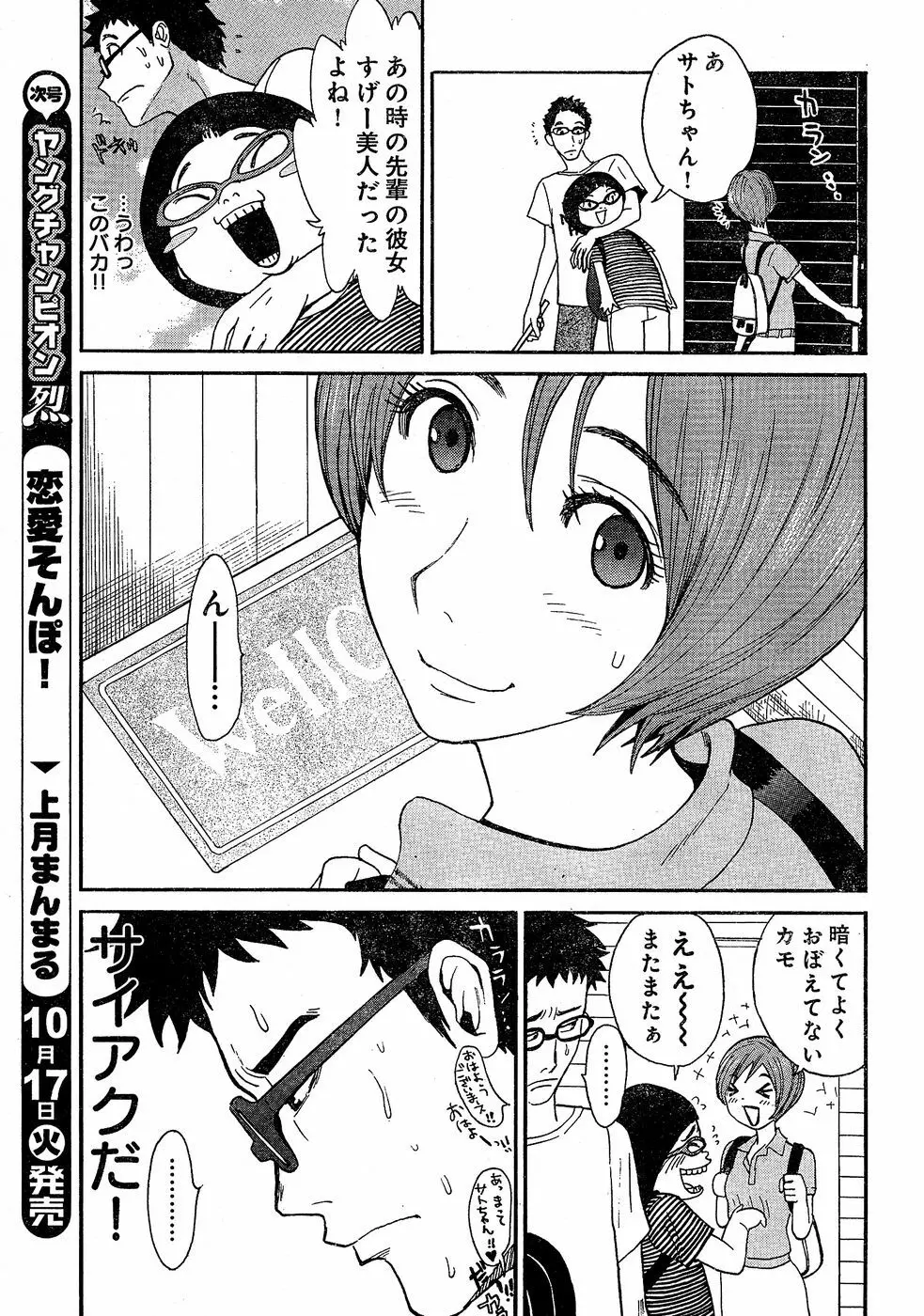 ヤングチャンピオン烈 Vol.02 Page.25