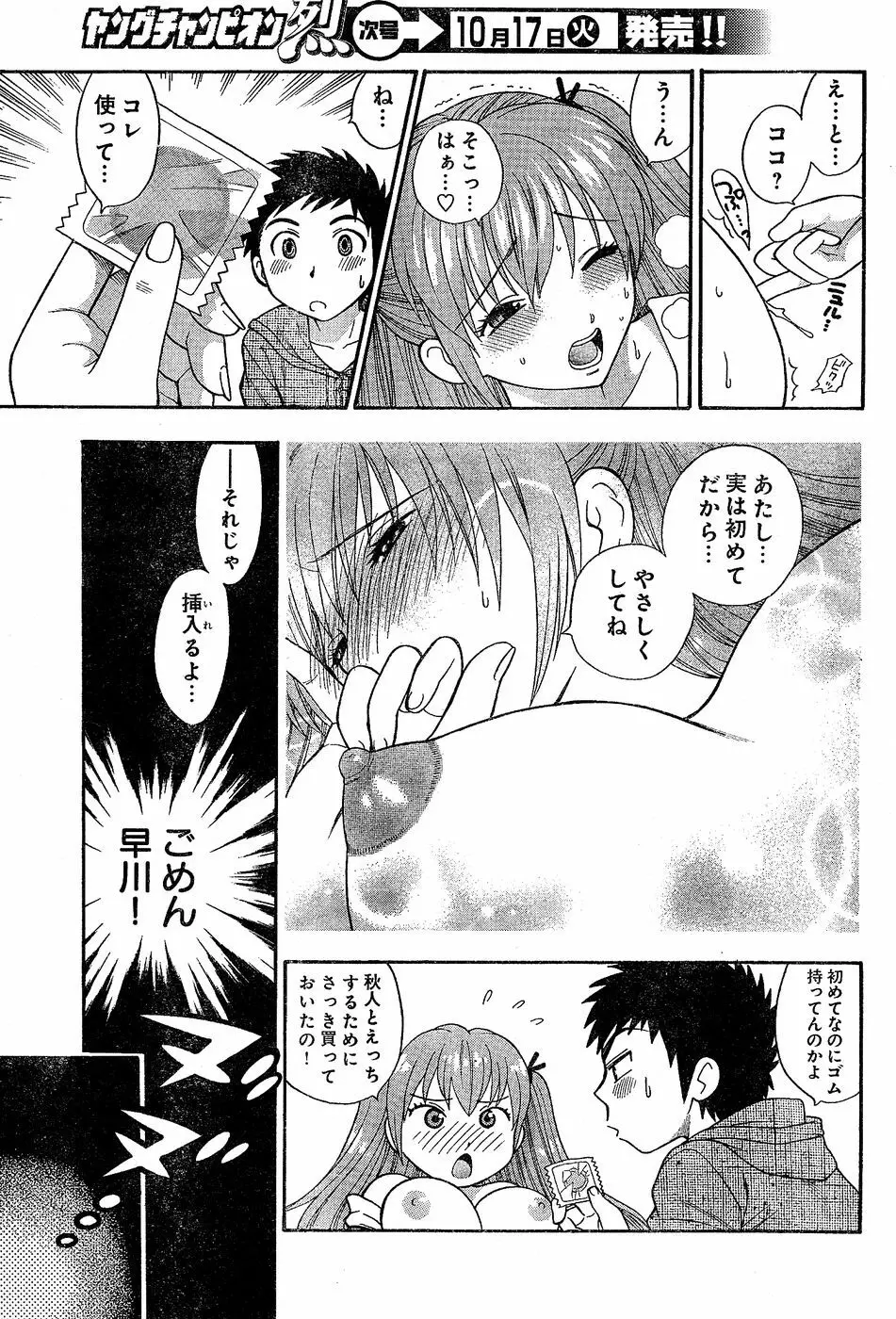 ヤングチャンピオン烈 Vol.02 Page.253