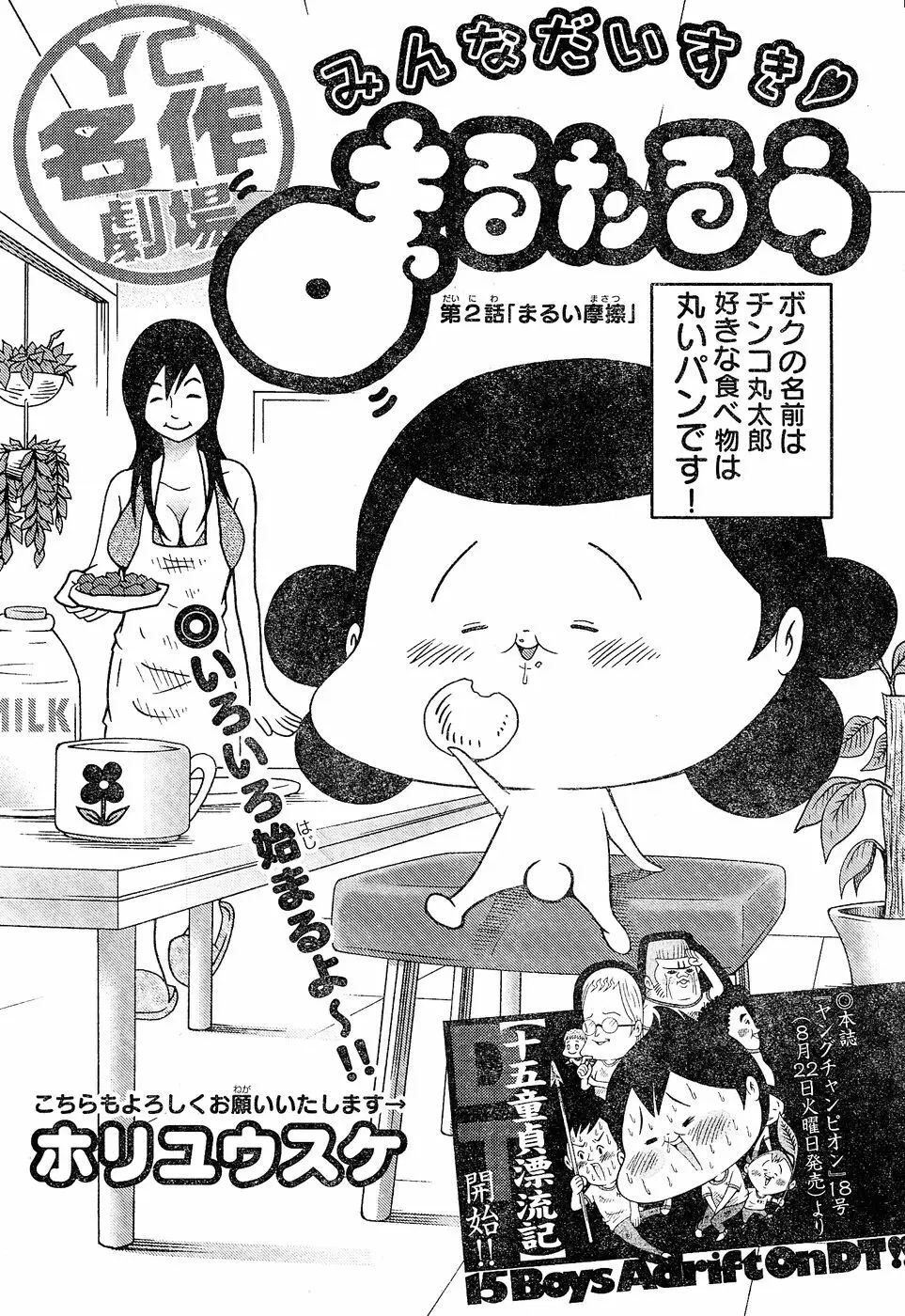 ヤングチャンピオン烈 Vol.02 Page.259