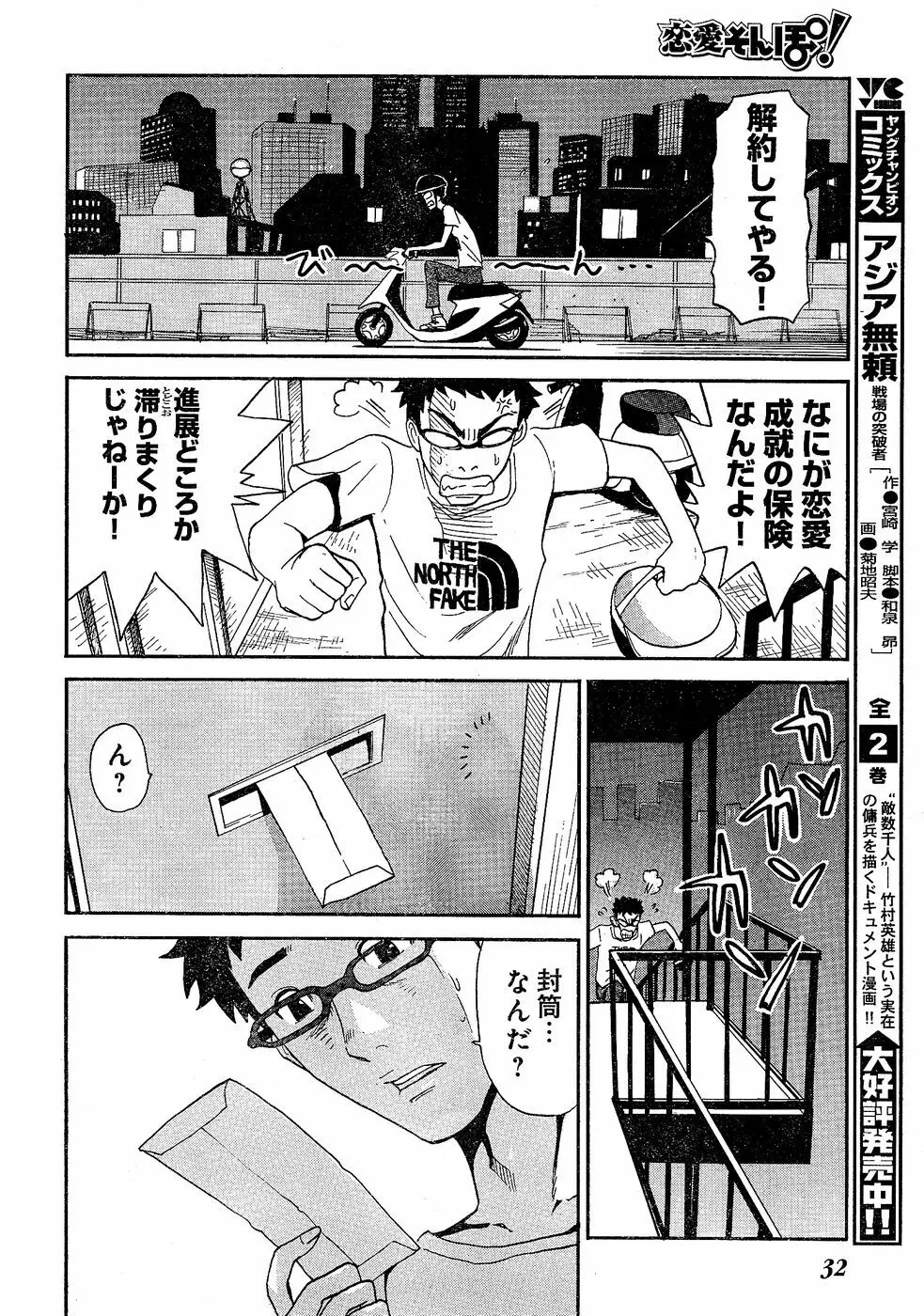 ヤングチャンピオン烈 Vol.02 Page.26
