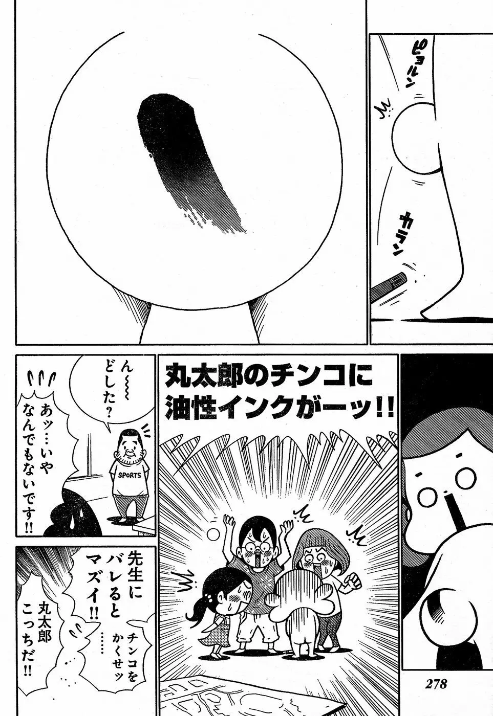 ヤングチャンピオン烈 Vol.02 Page.262