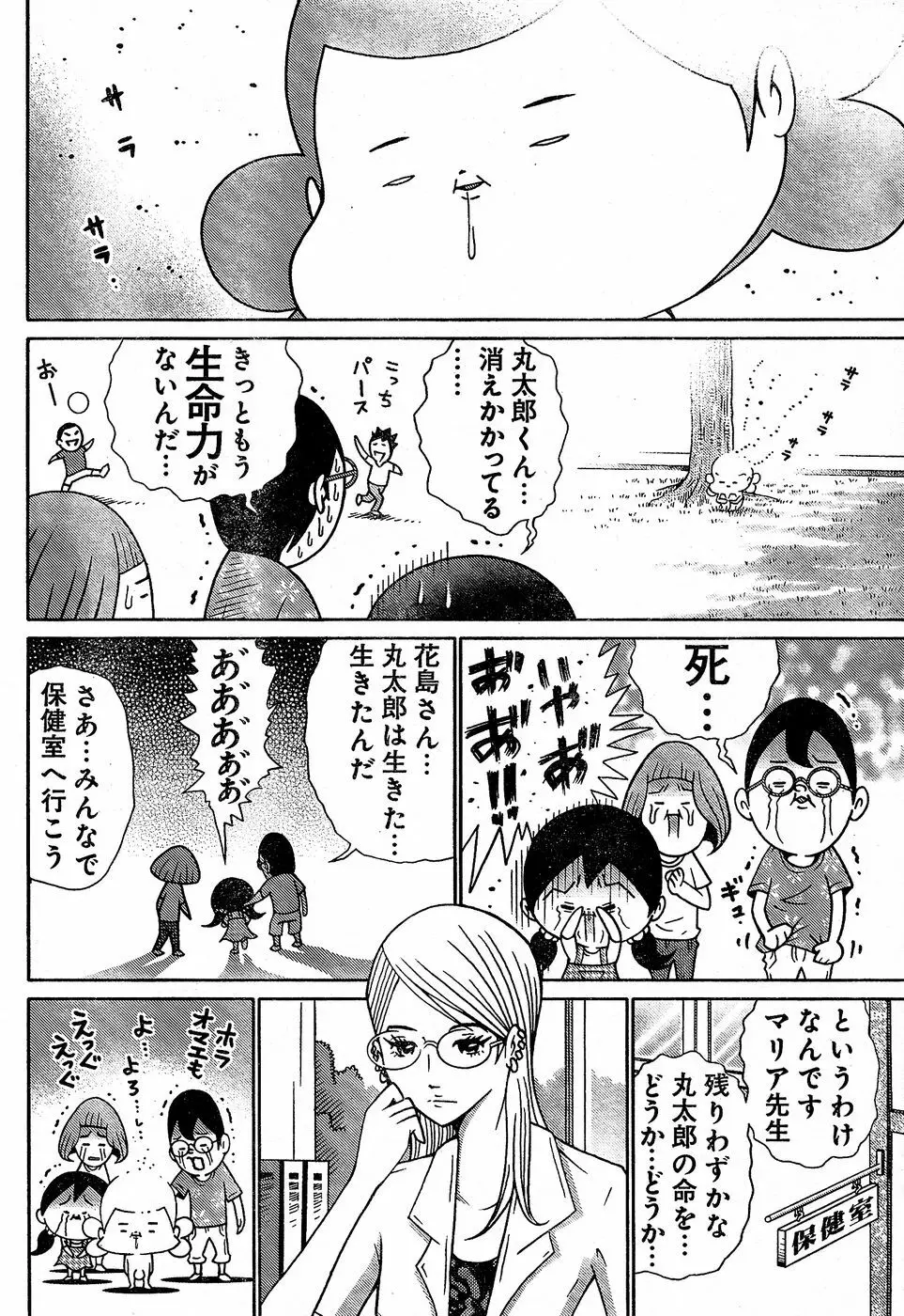 ヤングチャンピオン烈 Vol.02 Page.264