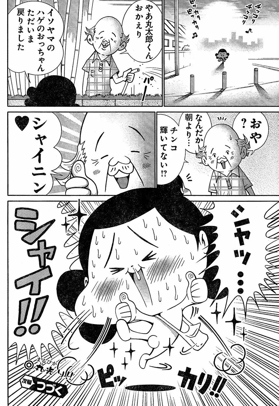 ヤングチャンピオン烈 Vol.02 Page.266