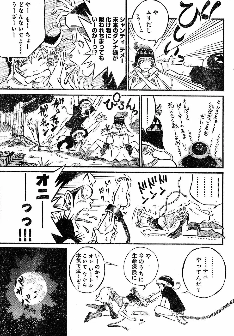ヤングチャンピオン烈 Vol.02 Page.271