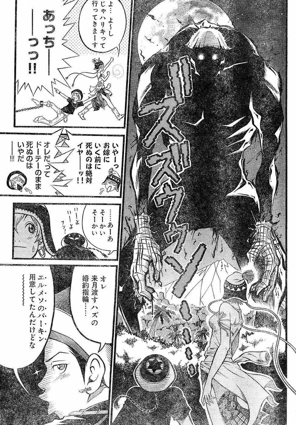 ヤングチャンピオン烈 Vol.02 Page.273