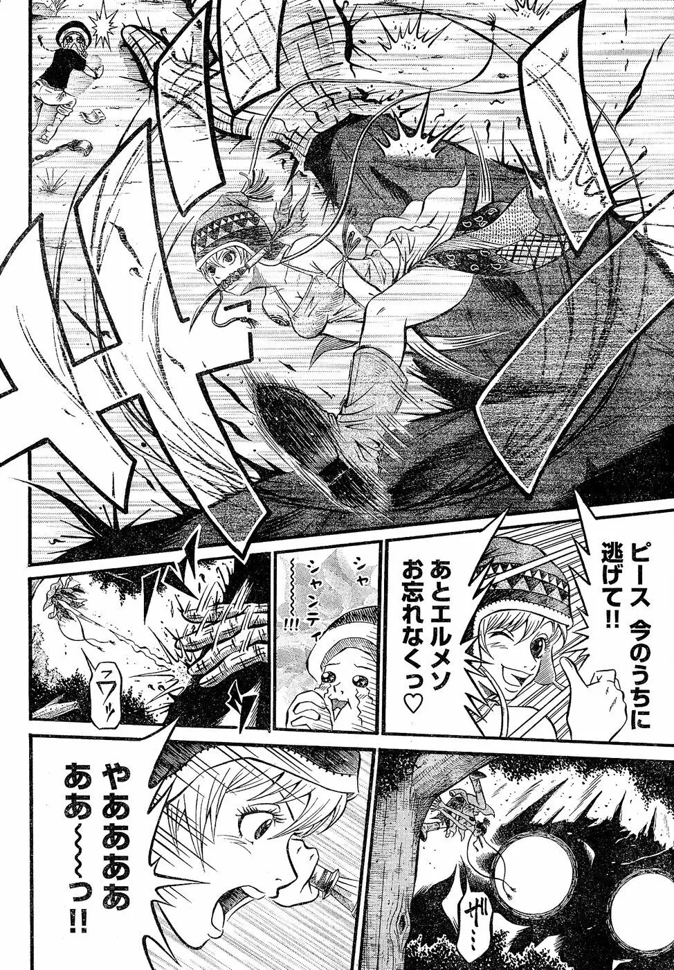 ヤングチャンピオン烈 Vol.02 Page.278