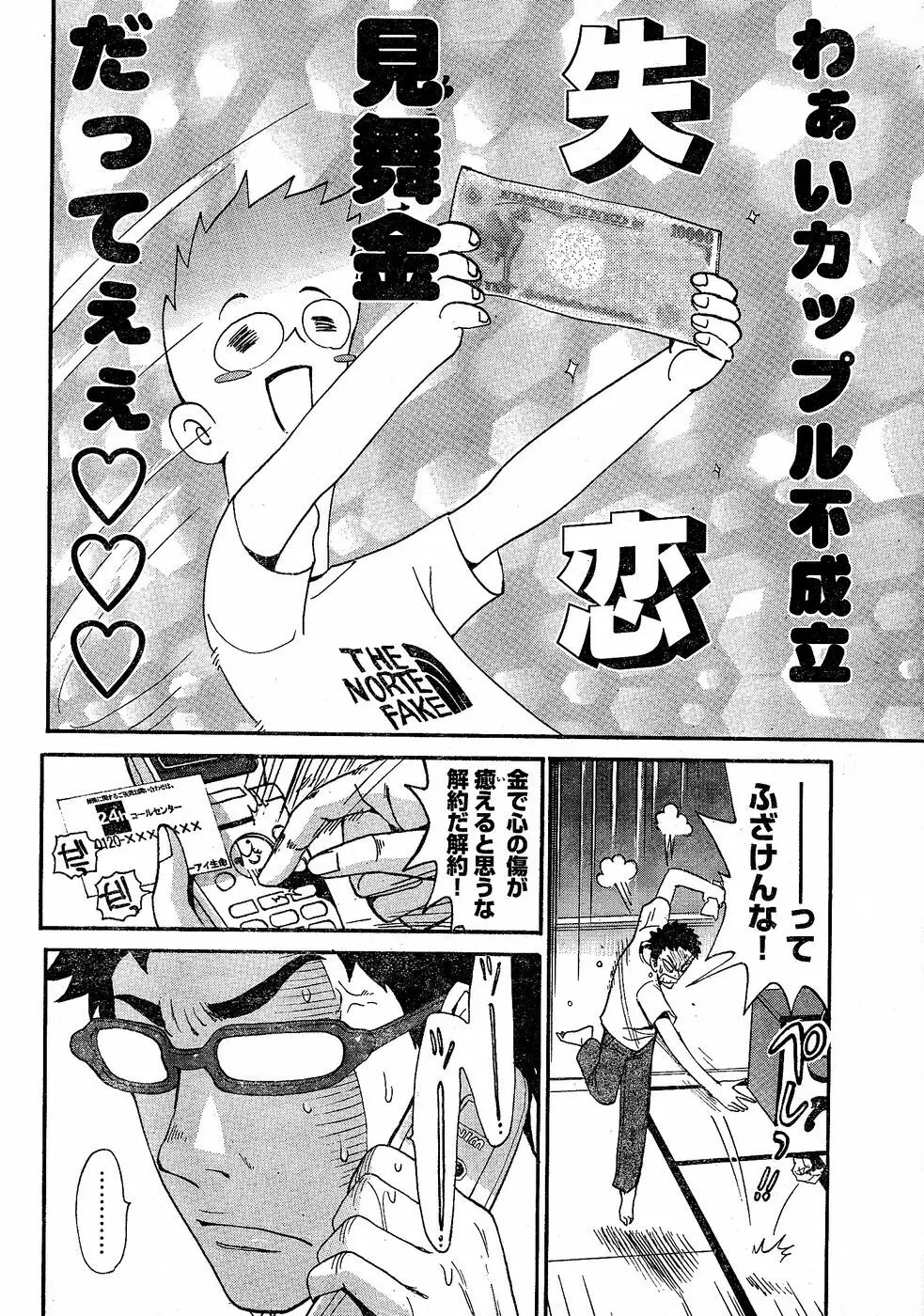 ヤングチャンピオン烈 Vol.02 Page.28