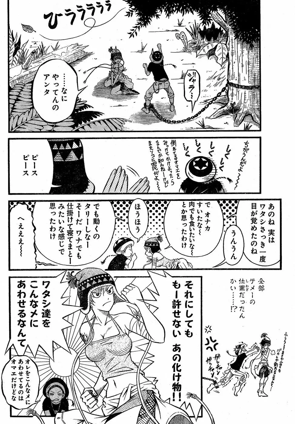 ヤングチャンピオン烈 Vol.02 Page.280