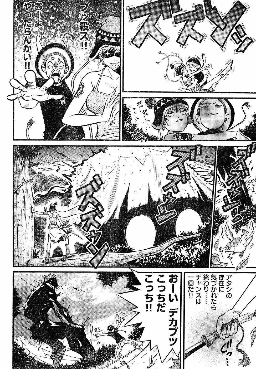 ヤングチャンピオン烈 Vol.02 Page.282