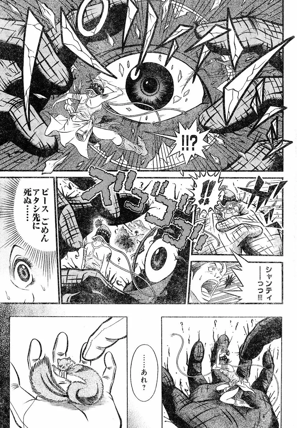 ヤングチャンピオン烈 Vol.02 Page.285