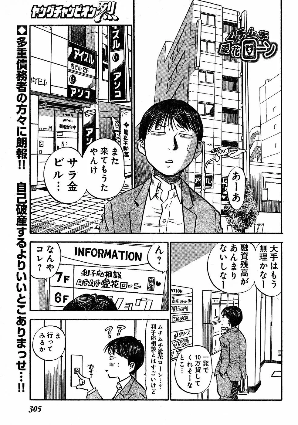 ヤングチャンピオン烈 Vol.02 Page.287