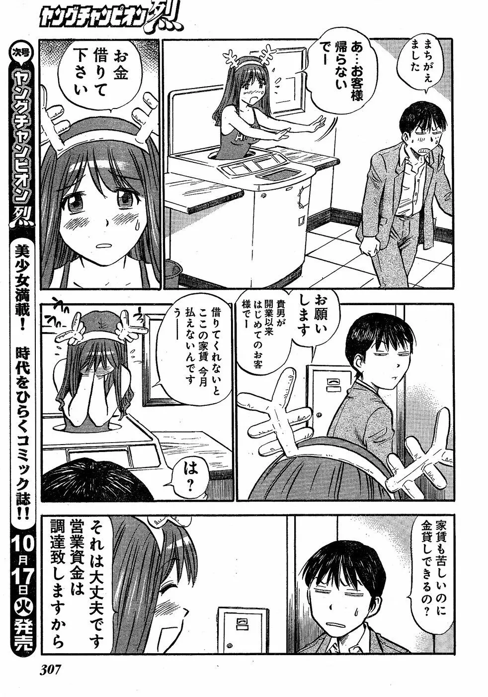 ヤングチャンピオン烈 Vol.02 Page.289