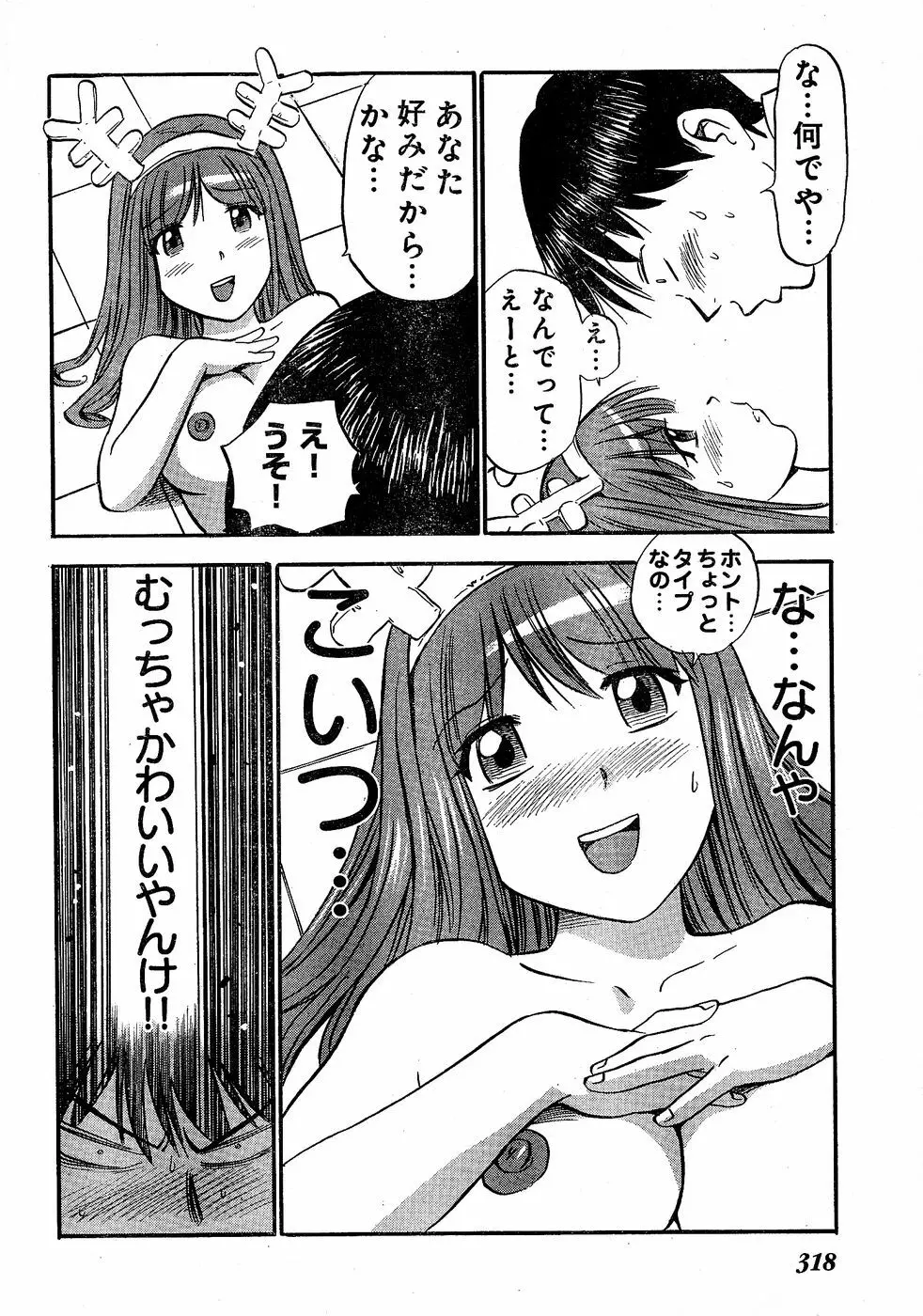 ヤングチャンピオン烈 Vol.02 Page.300