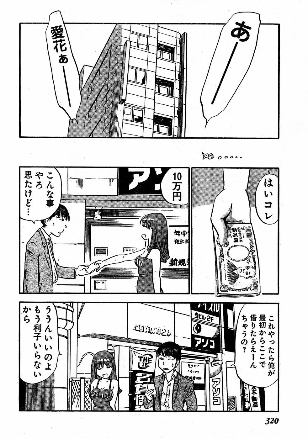 ヤングチャンピオン烈 Vol.02 Page.302