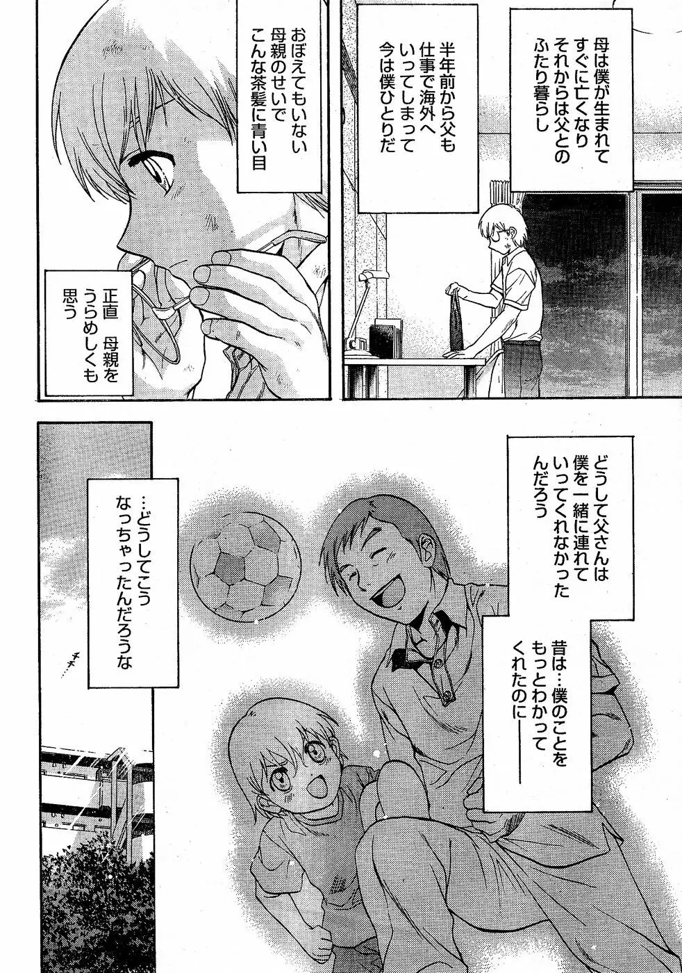 ヤングチャンピオン烈 Vol.02 Page.310