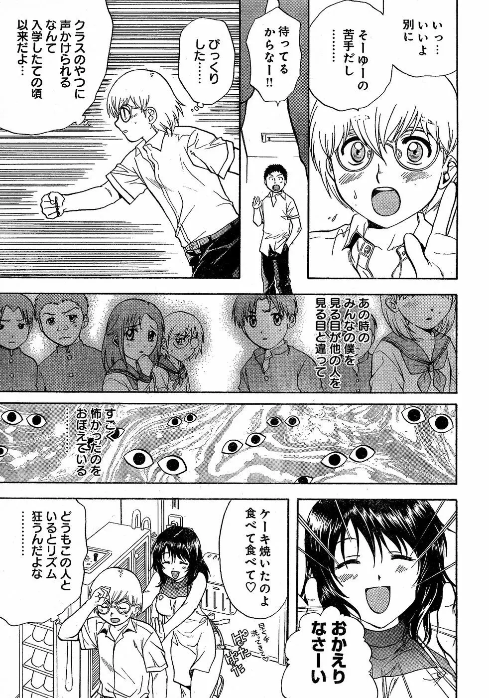 ヤングチャンピオン烈 Vol.02 Page.315