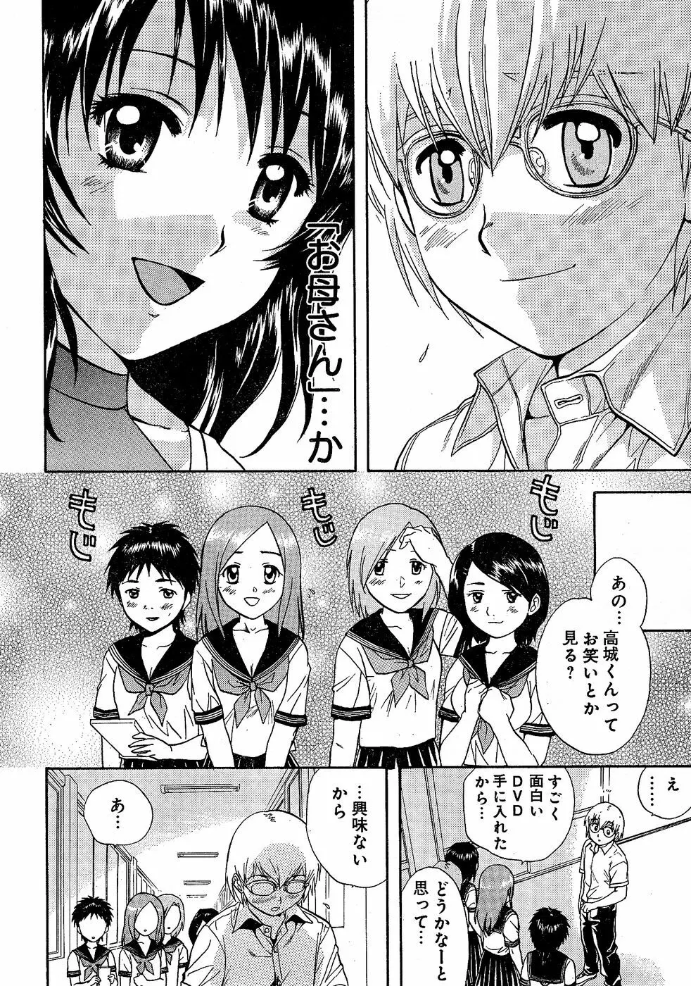 ヤングチャンピオン烈 Vol.02 Page.316