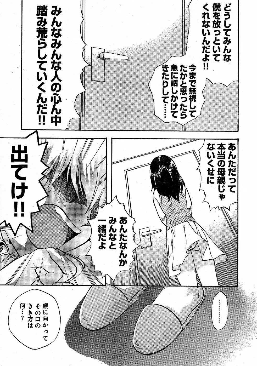 ヤングチャンピオン烈 Vol.02 Page.319