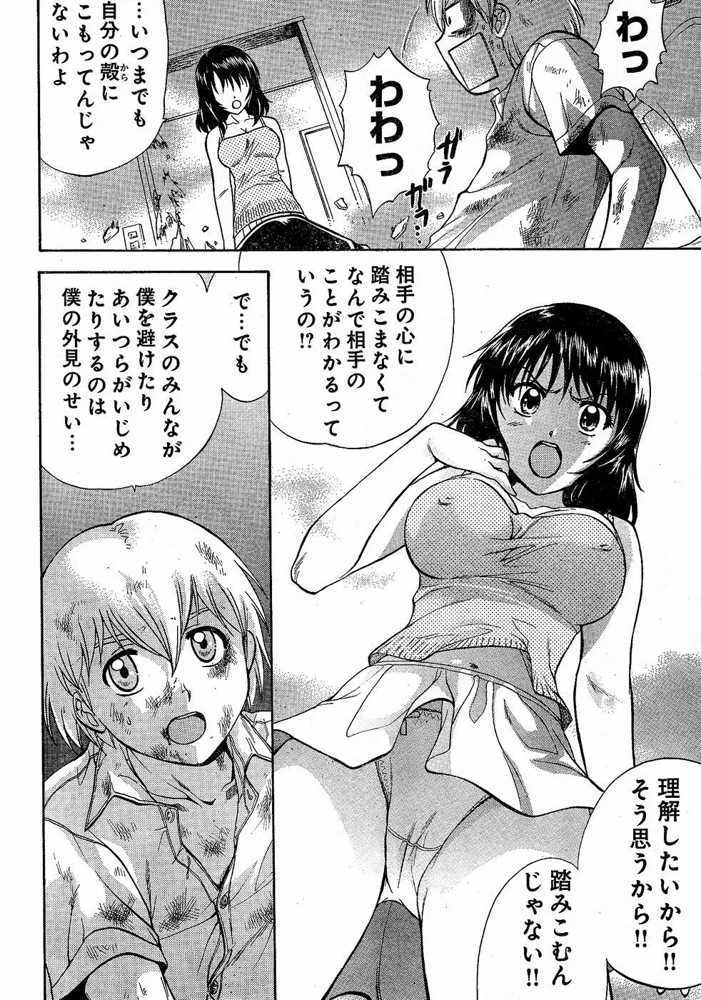 ヤングチャンピオン烈 Vol.02 Page.321