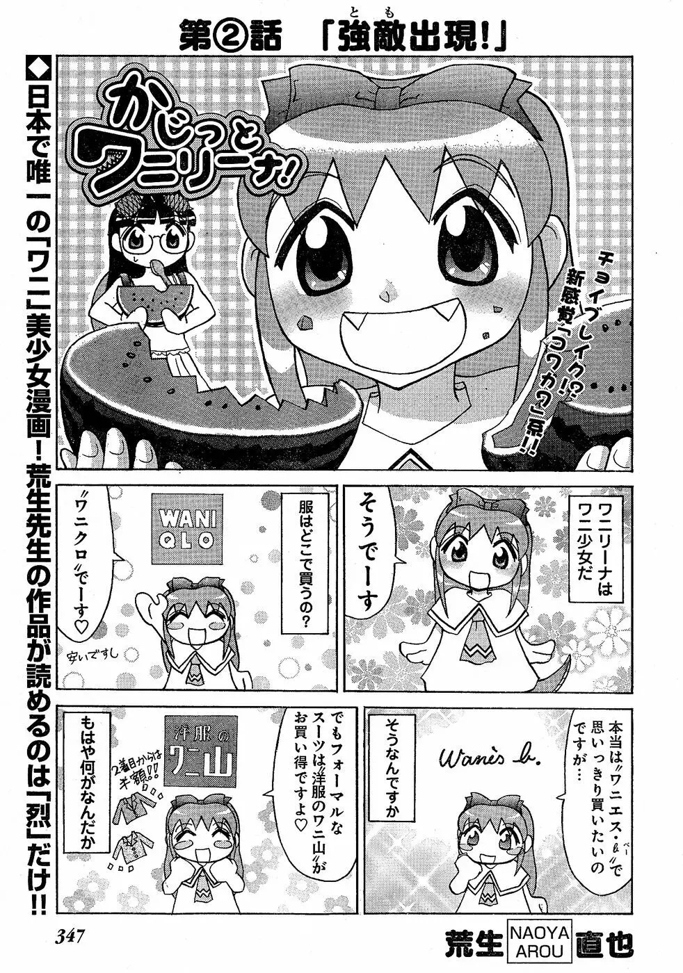 ヤングチャンピオン烈 Vol.02 Page.328