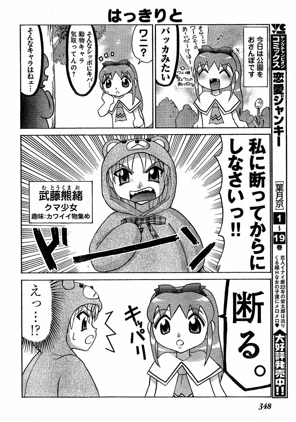 ヤングチャンピオン烈 Vol.02 Page.329