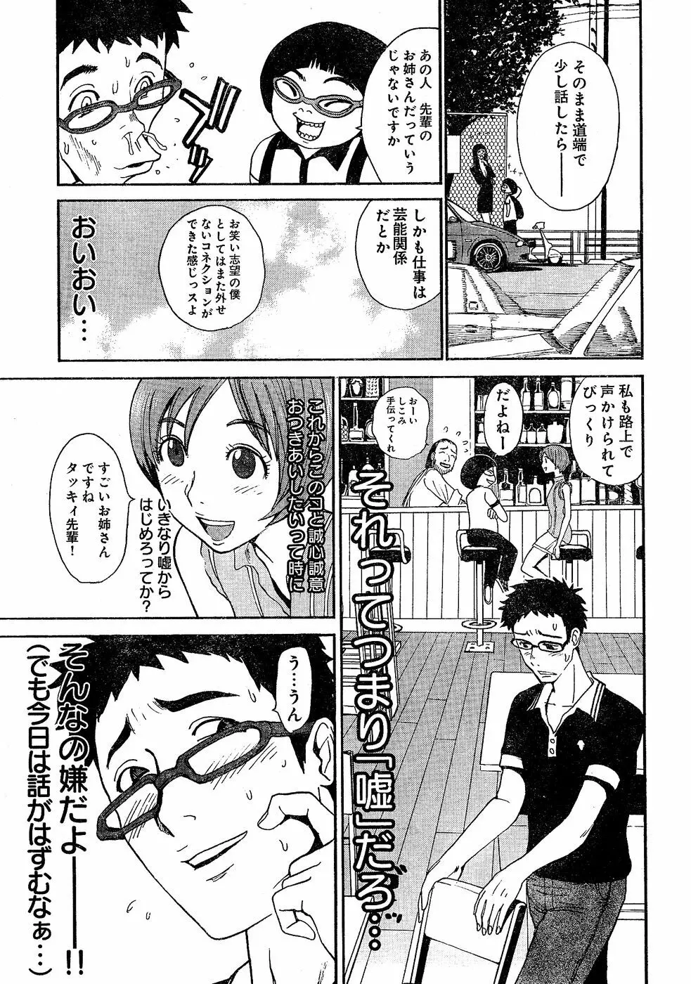 ヤングチャンピオン烈 Vol.02 Page.33