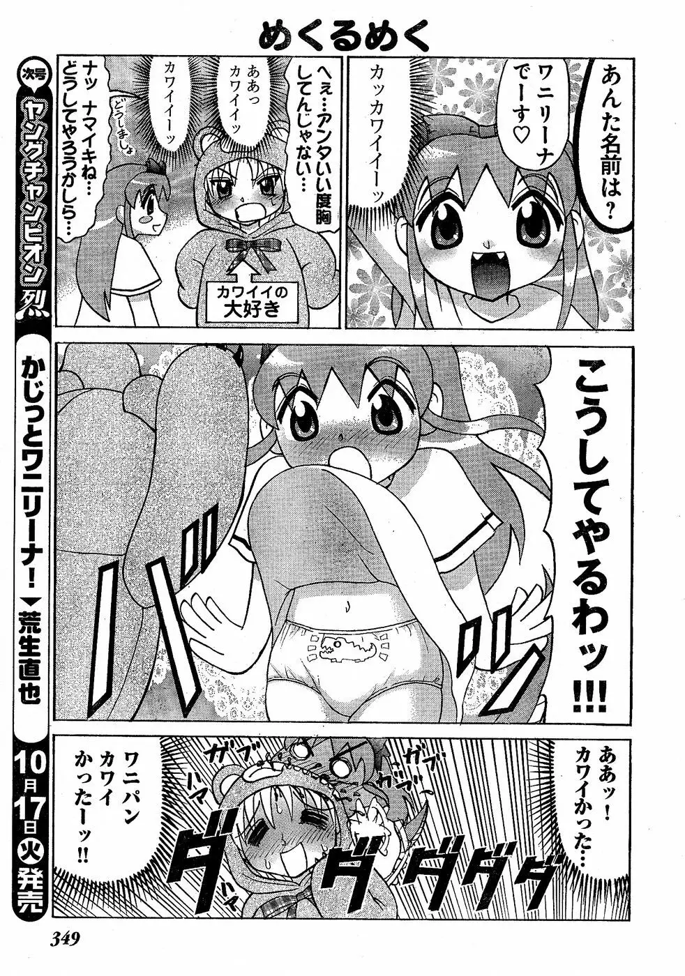ヤングチャンピオン烈 Vol.02 Page.330