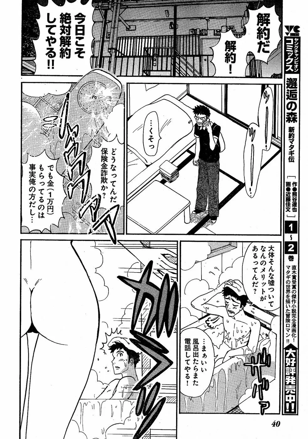 ヤングチャンピオン烈 Vol.02 Page.34