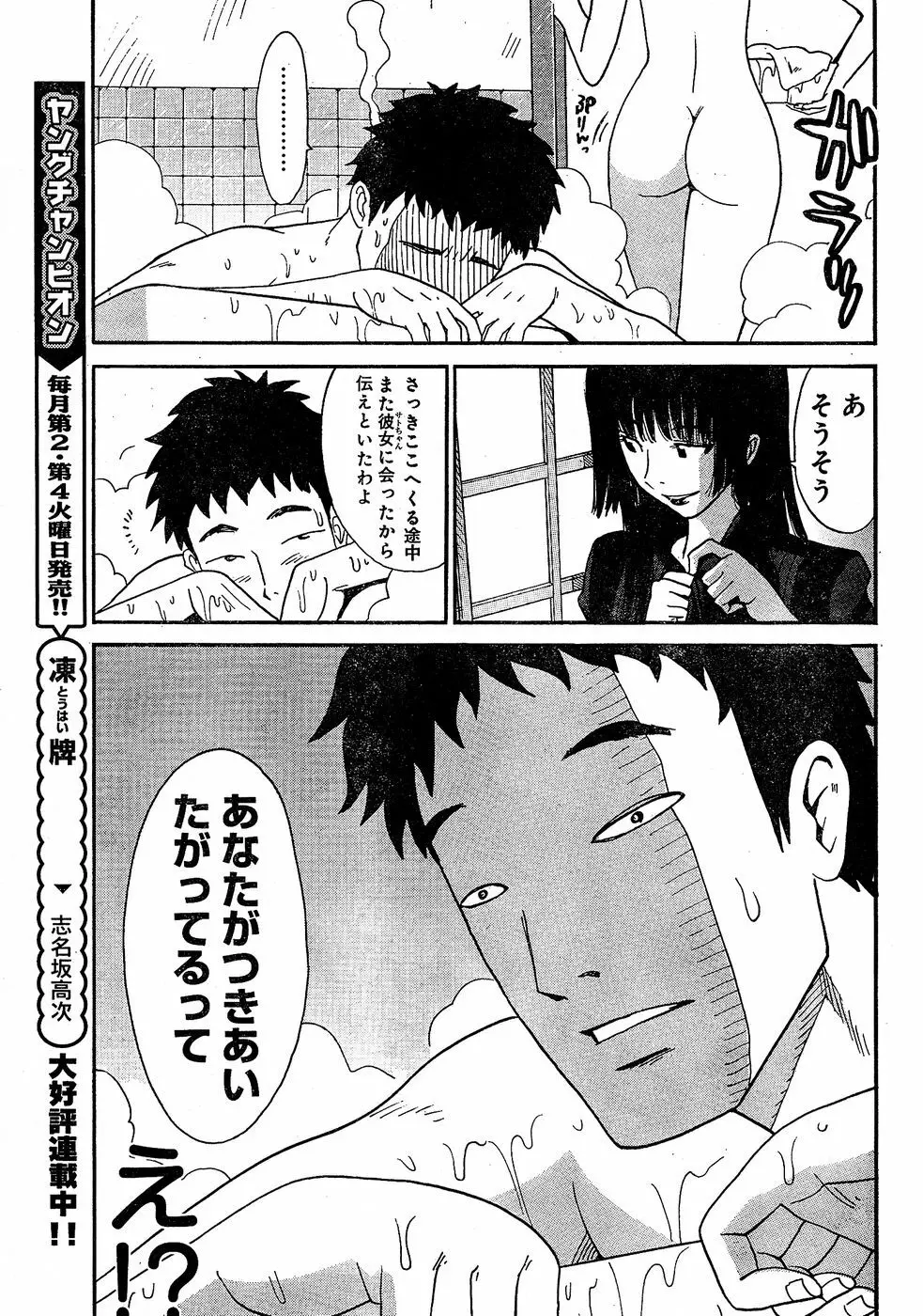 ヤングチャンピオン烈 Vol.02 Page.41