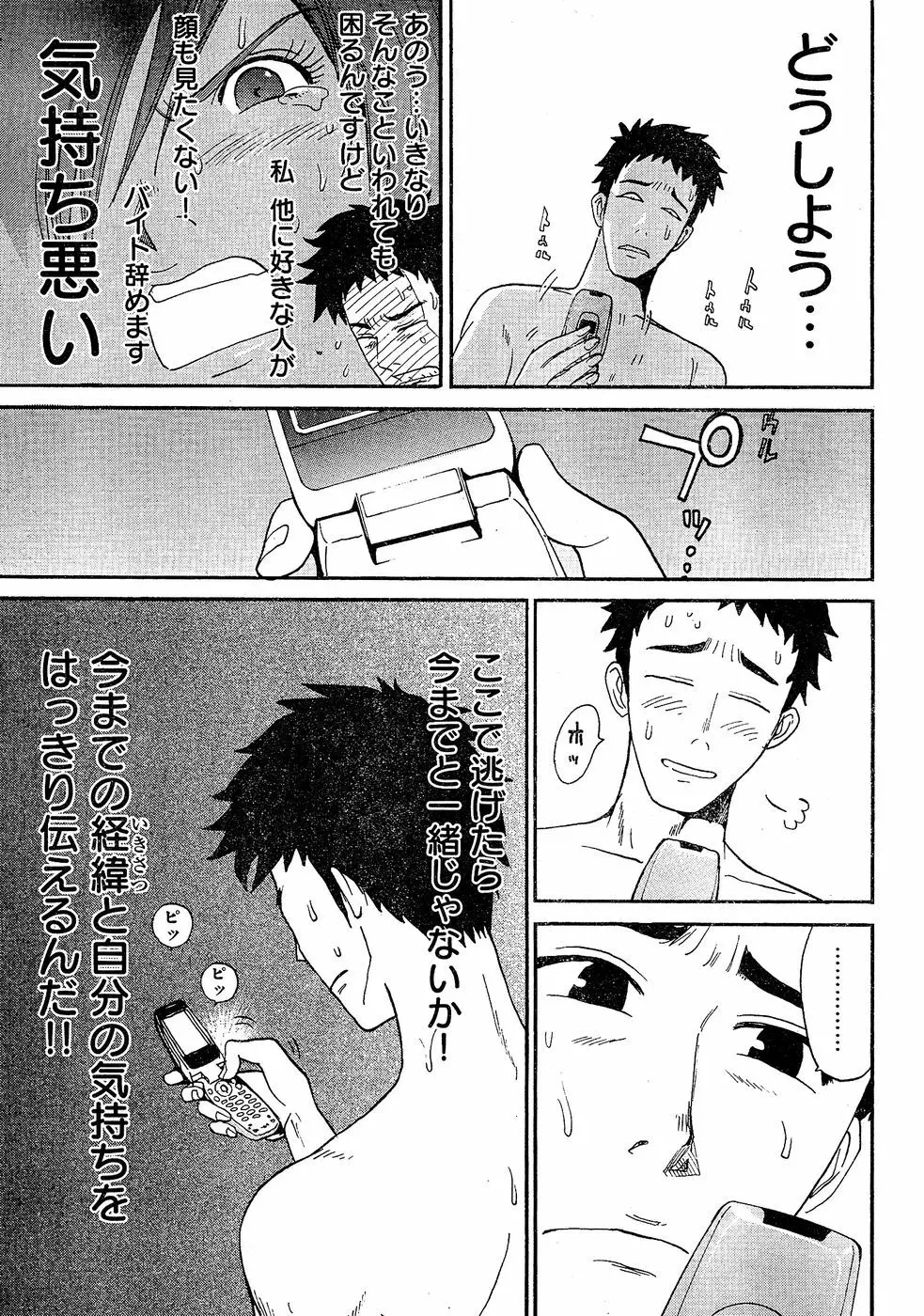 ヤングチャンピオン烈 Vol.02 Page.43